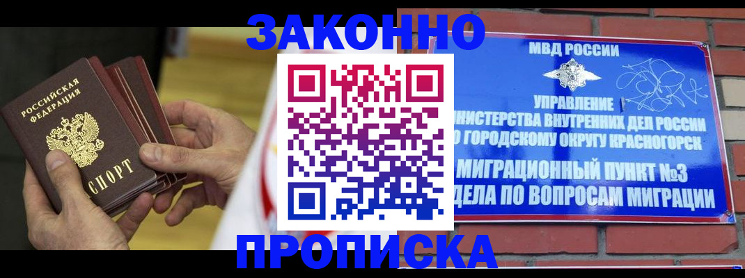 прописка для школы в Дзержинске