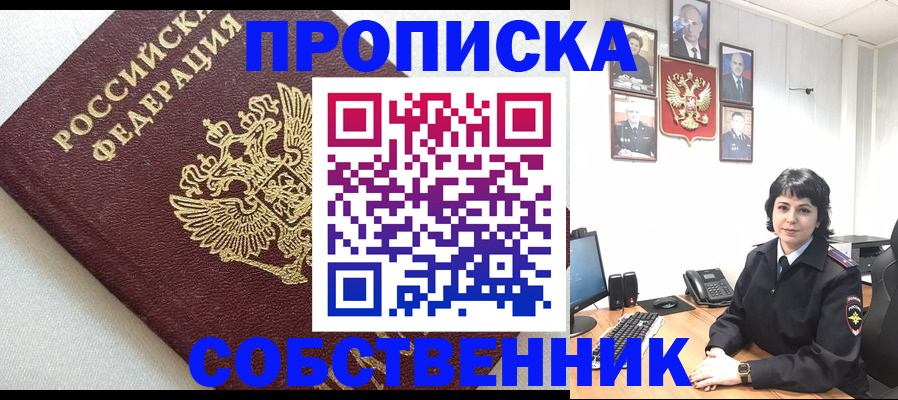 прописка в Дзержинске