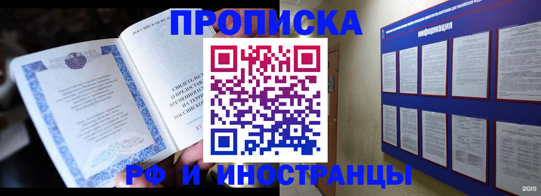 временная регистрация собственник в Дзержинске