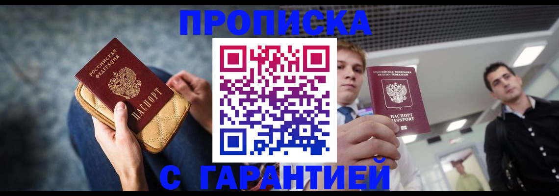 временная регистрация недорого в Дзержинске