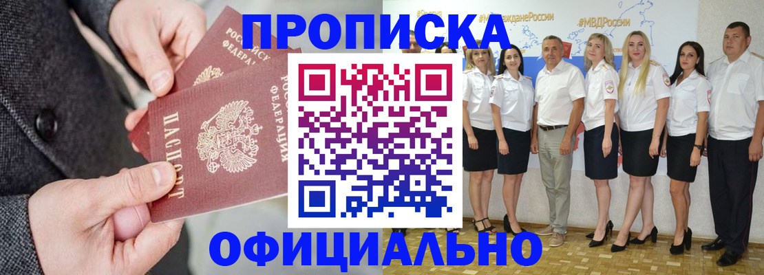 временная прописка в Дзержинске