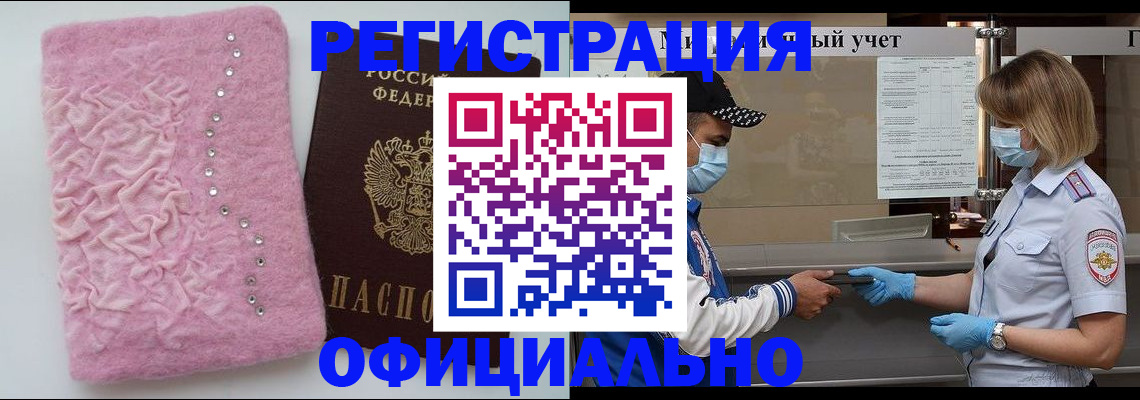 временная регистрация для школы в Дзержинске