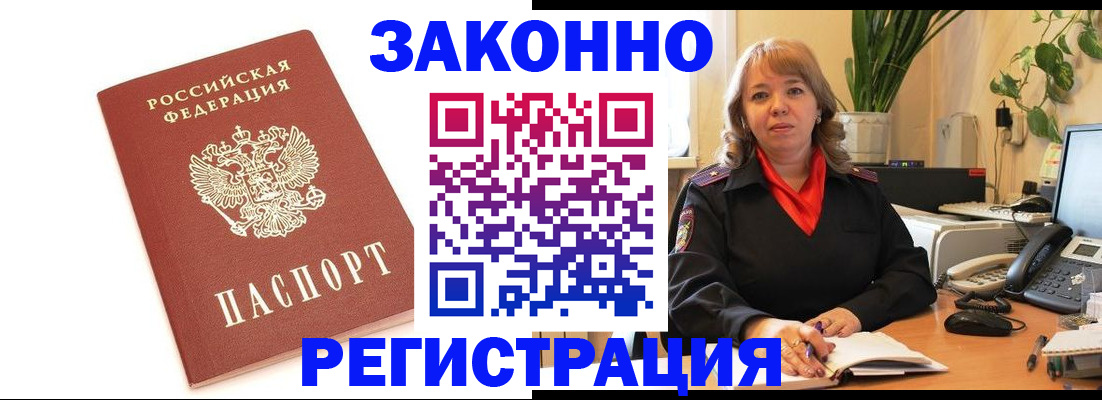 прописка 2025 в Дзержинске